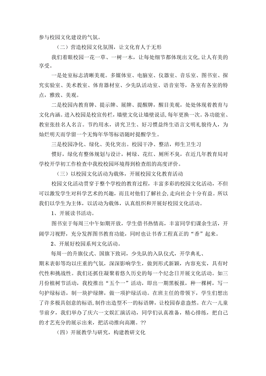 小学文明校园自评报告范文2023-2023年度(通用4篇).docx_第2页