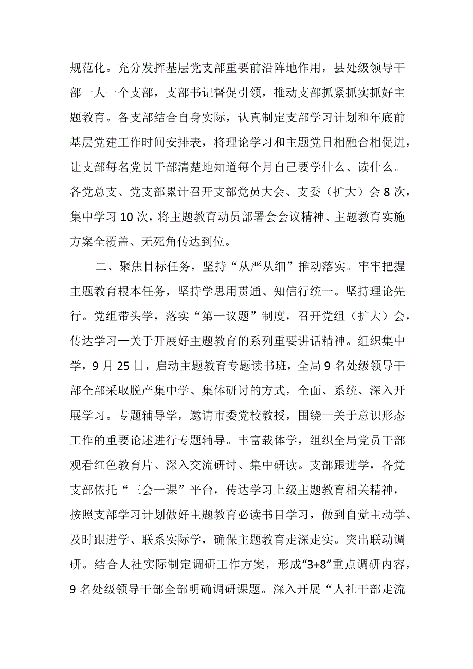 市人社局第二批主题教育阶段性总结汇报材料.docx_第2页