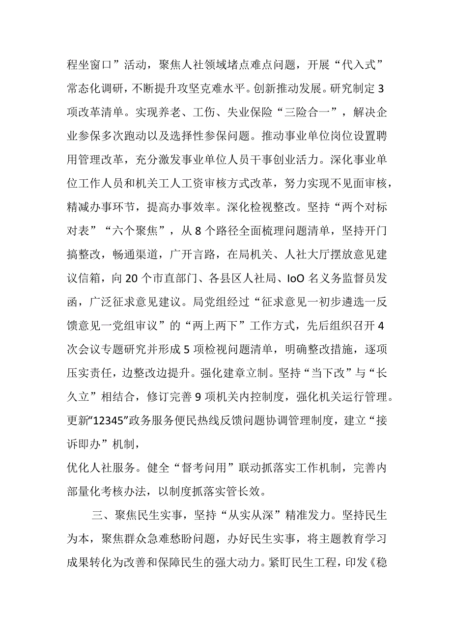 市人社局第二批主题教育阶段性总结汇报材料.docx_第3页