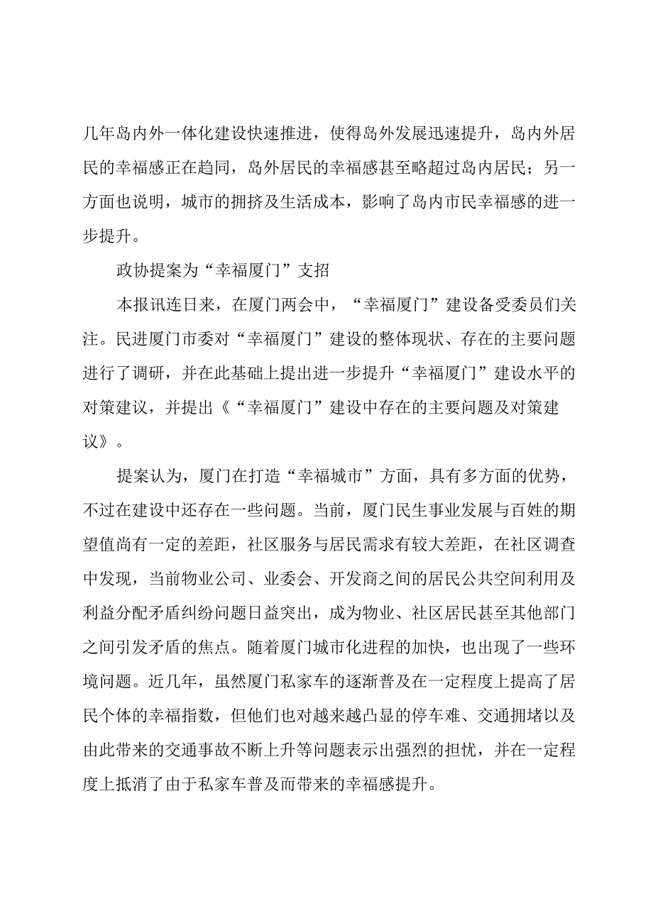 居民幸福感调查报告.docx_第3页