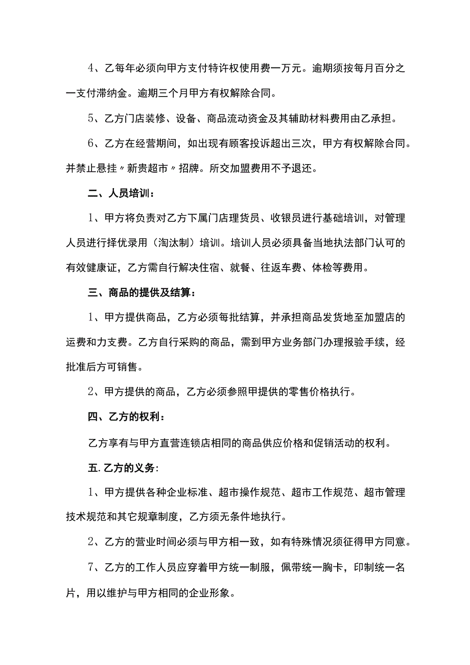 合伙人协议书范本（通用20篇）.docx_第3页