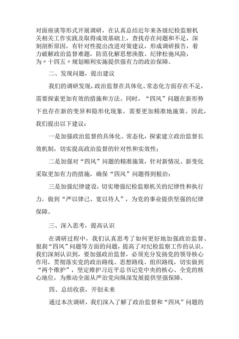 县纪委书记在全市纪检监察系统调研成果交流研讨会上的交流发言.docx_第2页