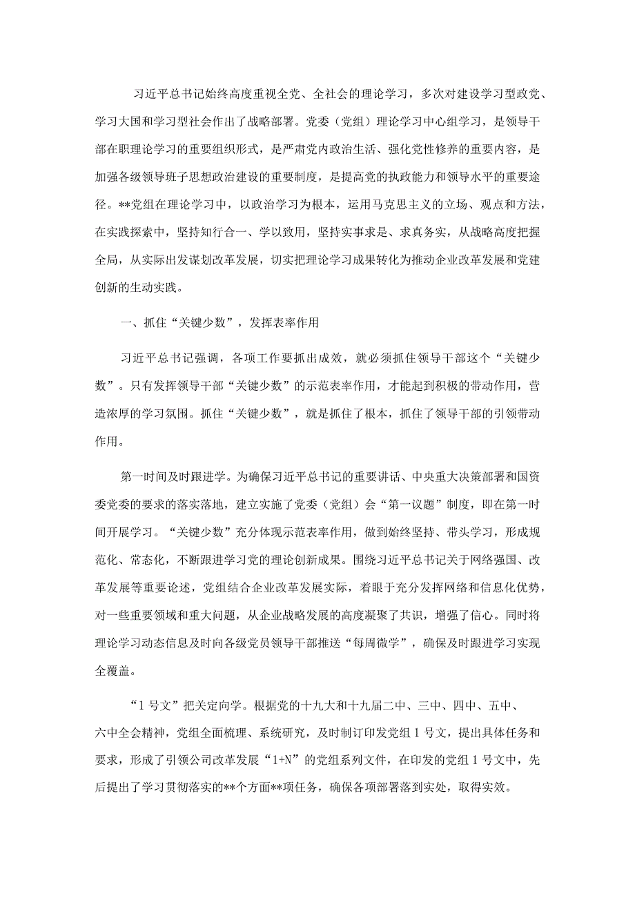 国企党建经验交流材料：强化理论武装 促进学以致用.docx_第1页