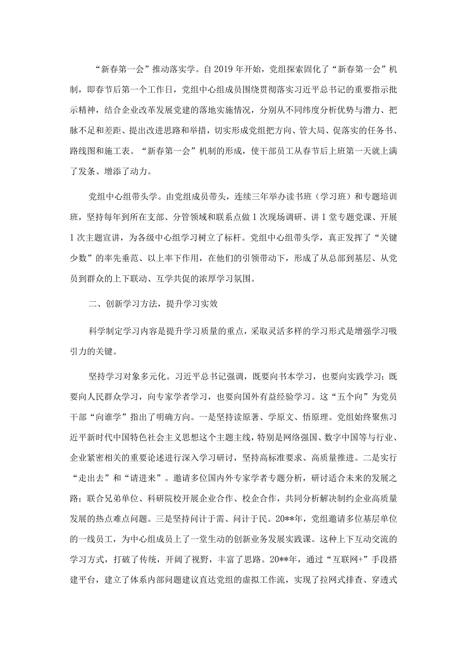 国企党建经验交流材料：强化理论武装 促进学以致用.docx_第2页