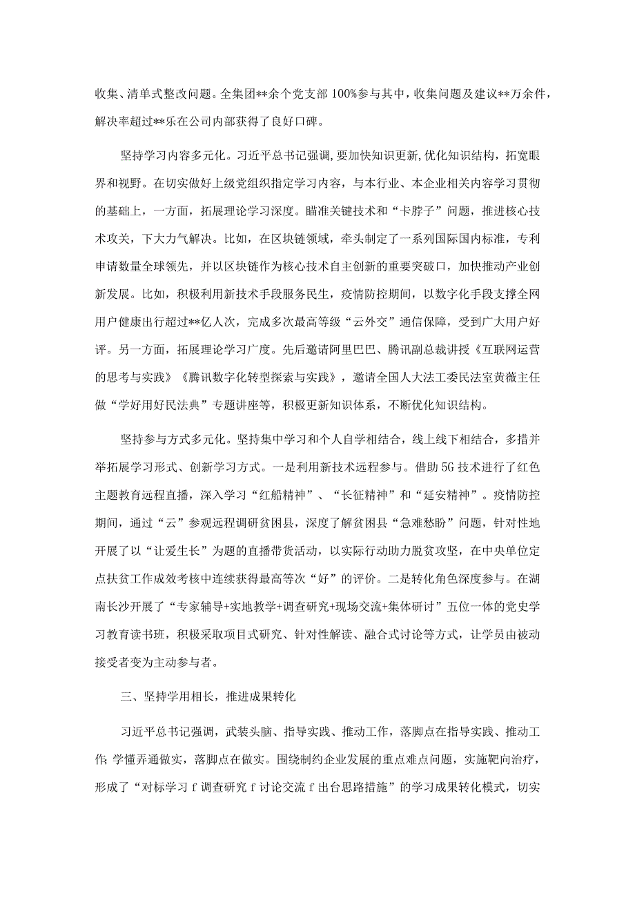 国企党建经验交流材料：强化理论武装 促进学以致用.docx_第3页