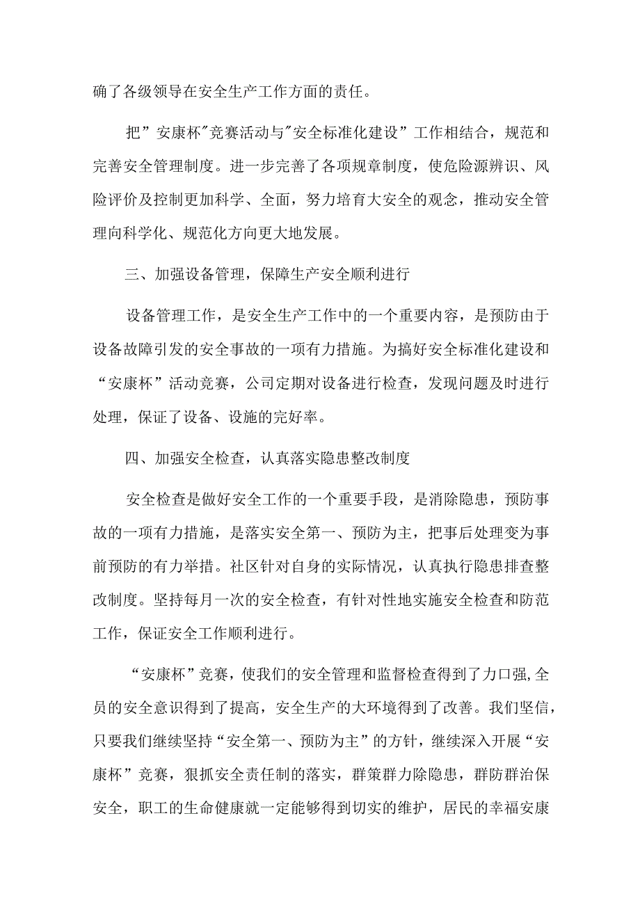 安全知识竞赛活动总结十四篇.docx_第2页