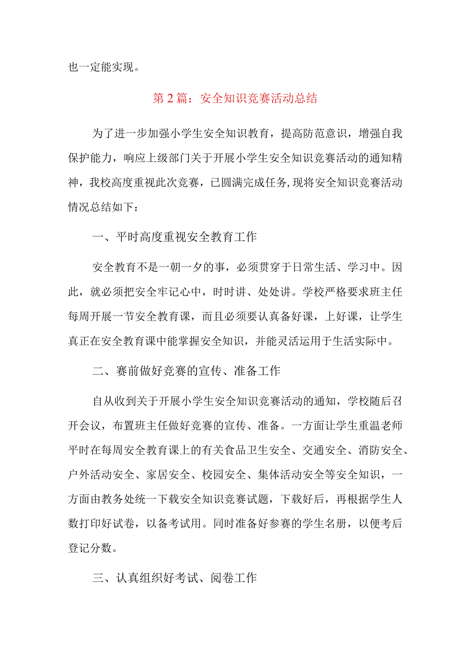 安全知识竞赛活动总结十四篇.docx_第3页