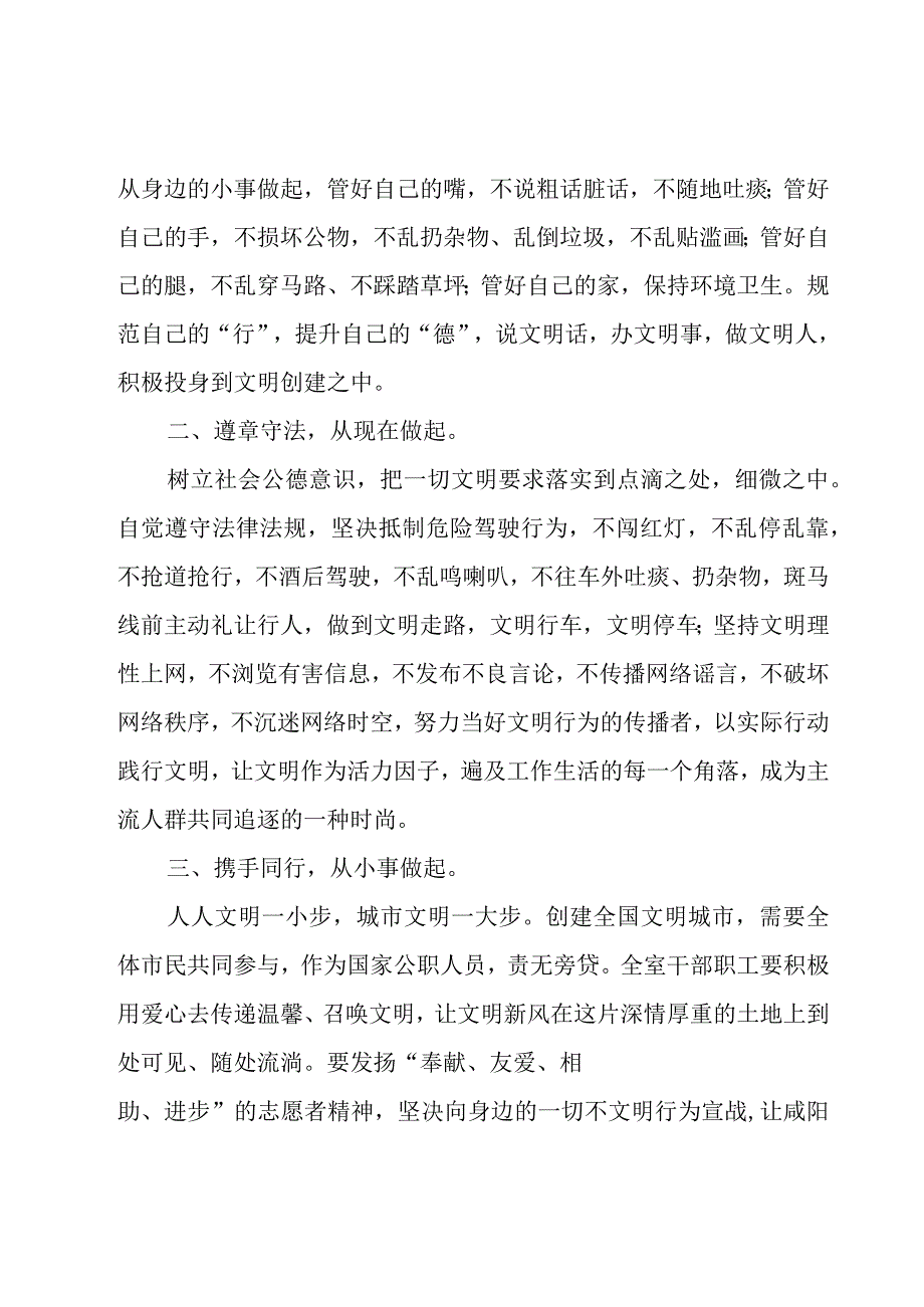 实用的创建文明城市倡议书集合（16篇）.docx_第3页