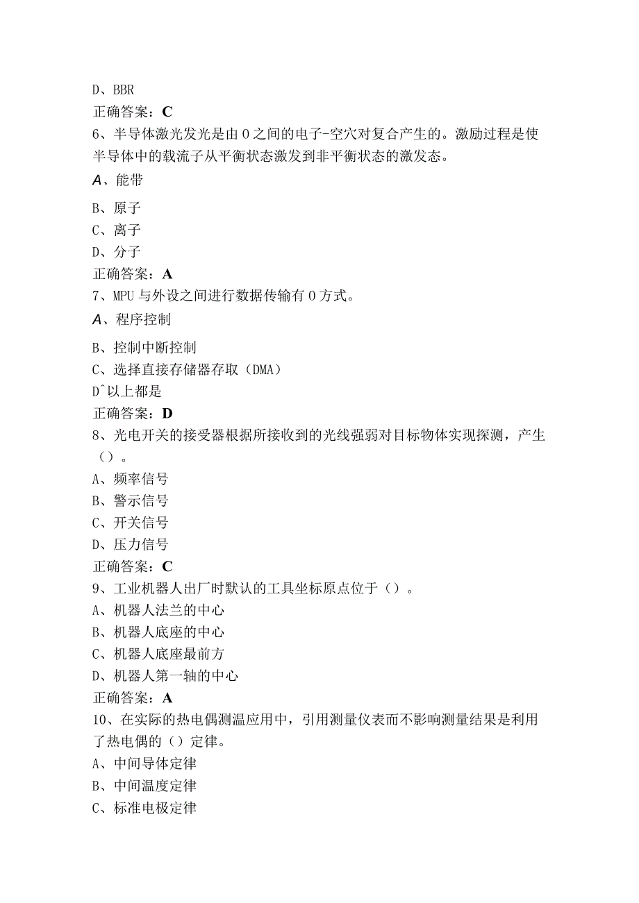 工业机器人技术与应用单选复习题与参考答案.docx_第2页