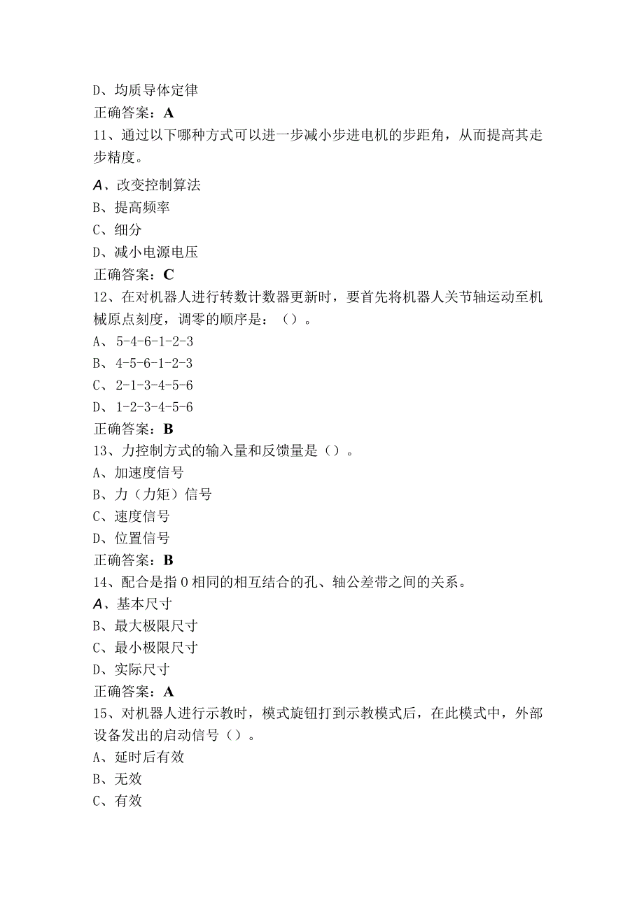 工业机器人技术与应用单选复习题与参考答案.docx_第3页