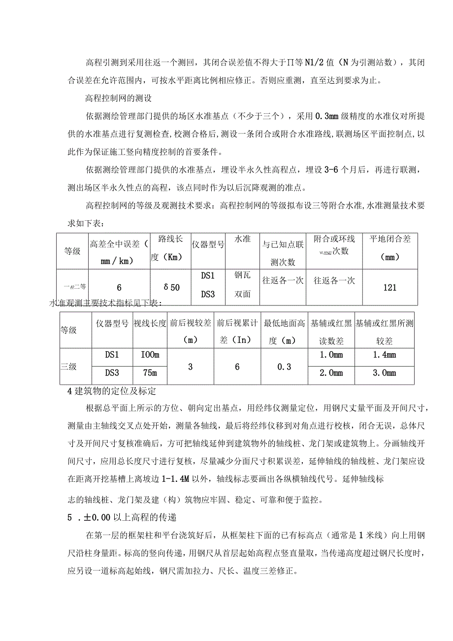 四角锥网架健身场施工测量方法.docx_第2页