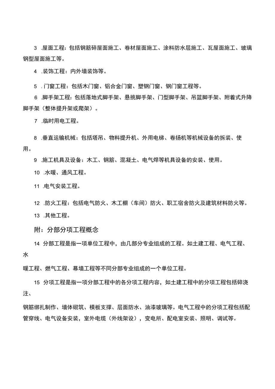 安全技术交底编制内容.docx_第3页