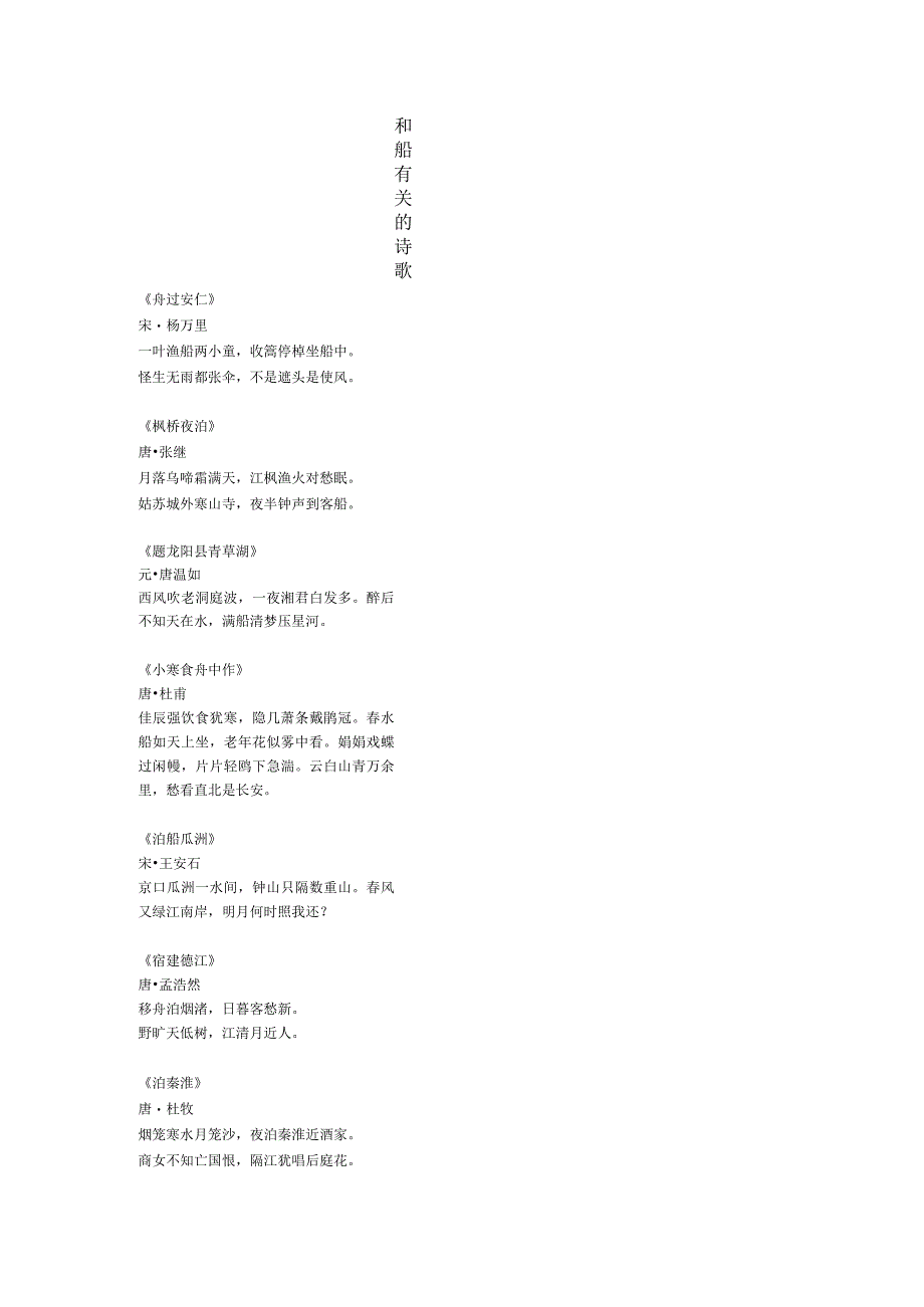 和船有关的古诗词.docx_第1页