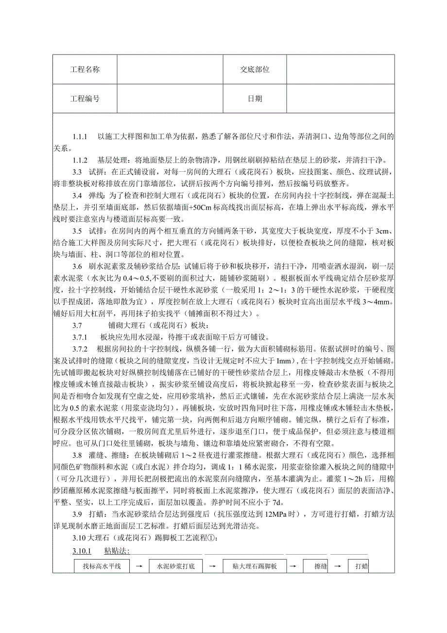 大理石施工技术交底.docx_第2页