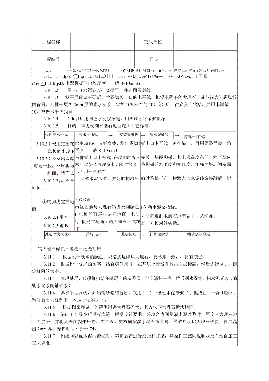 大理石施工技术交底.docx_第3页