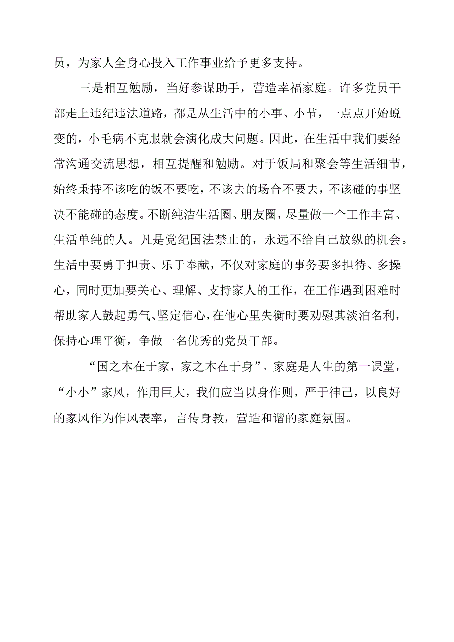 基层员工谈家风感悟：注重家庭家教家风.docx_第2页