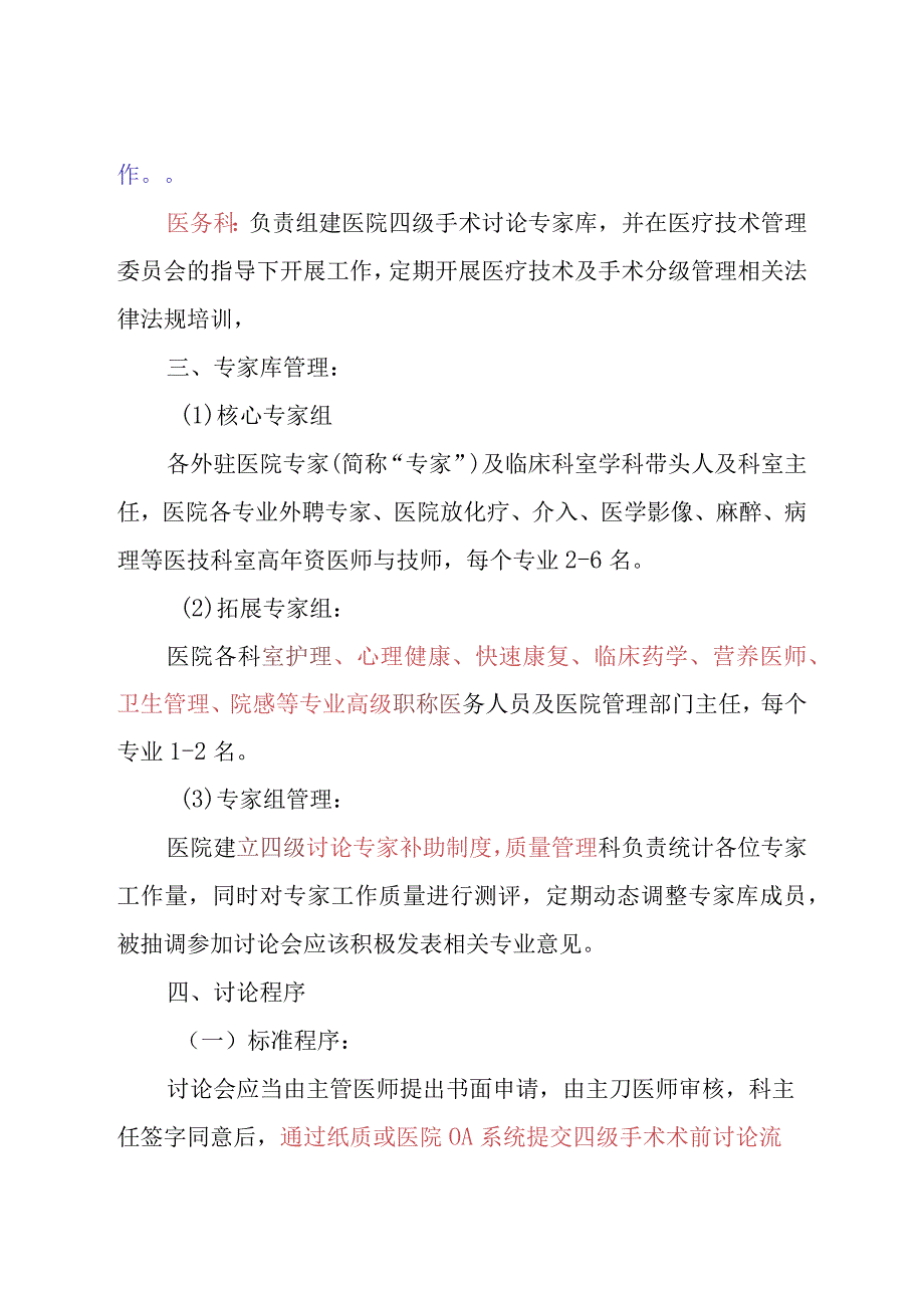 四级手术前多学科讨论制度-.docx_第3页