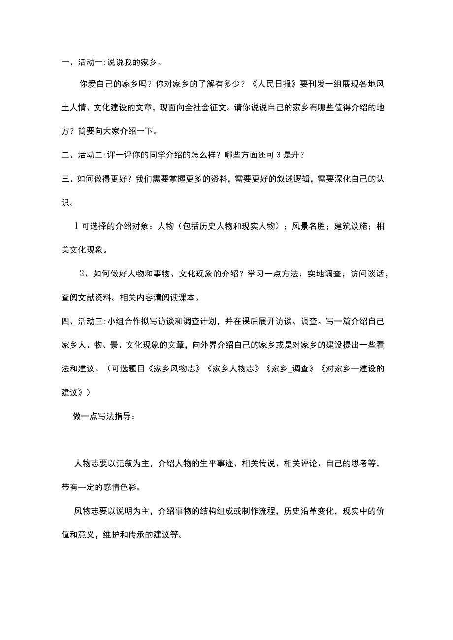 家乡文化生活访谈调查表模板.docx_第2页