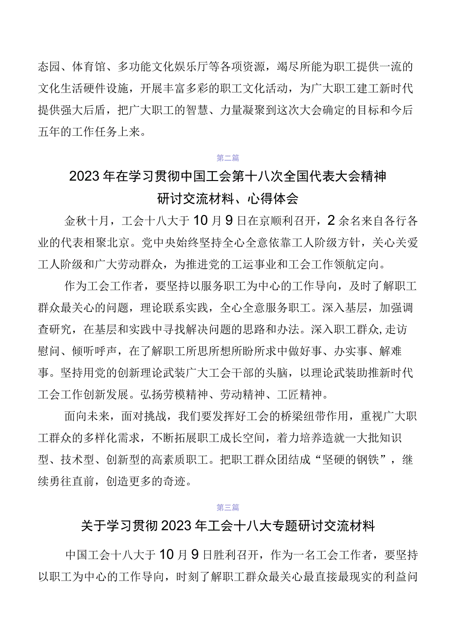 工会十八大精神研讨交流材料及心得体会共10篇.docx_第2页