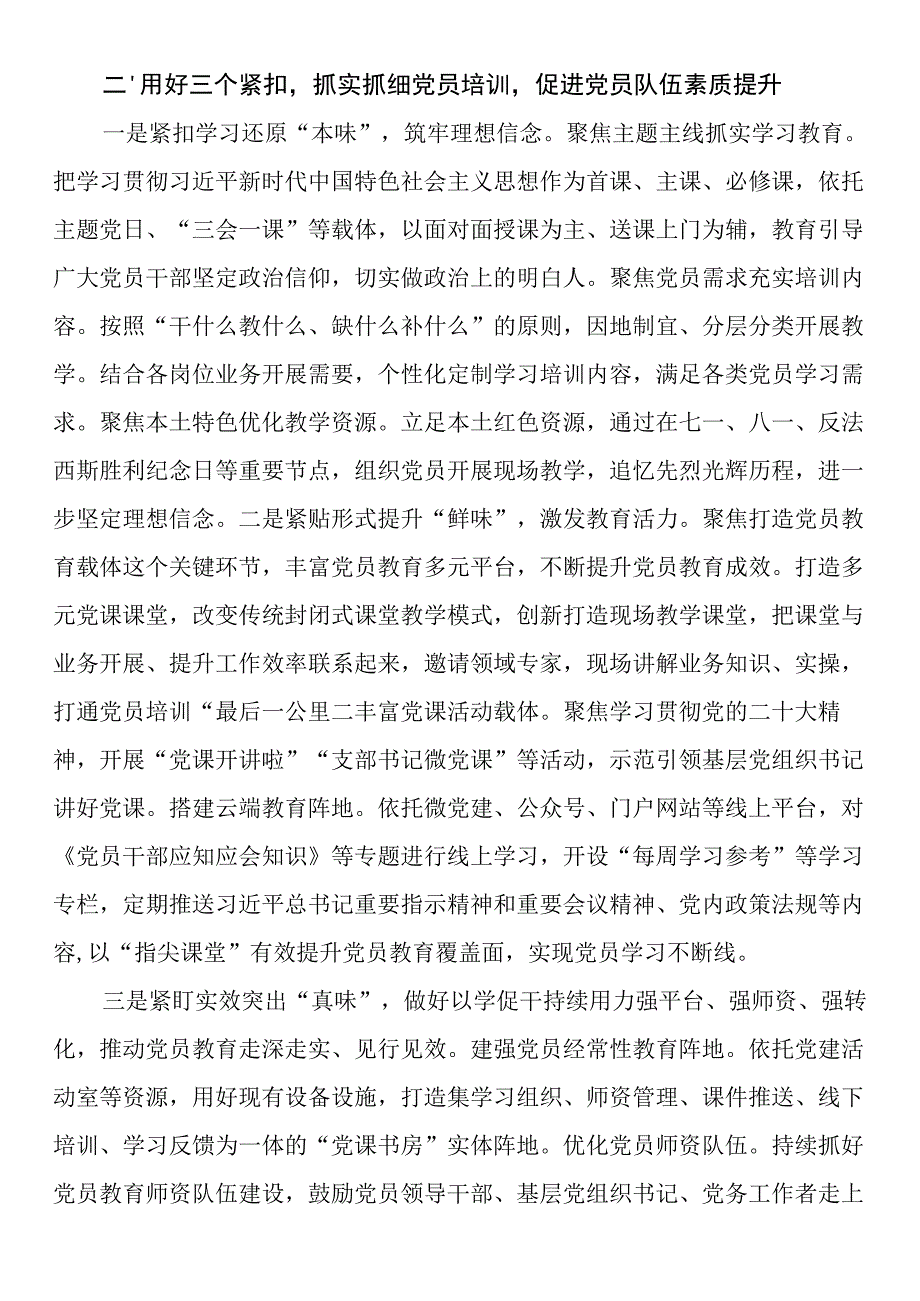 在2023年党员教育管理工作情况汇报.docx_第2页