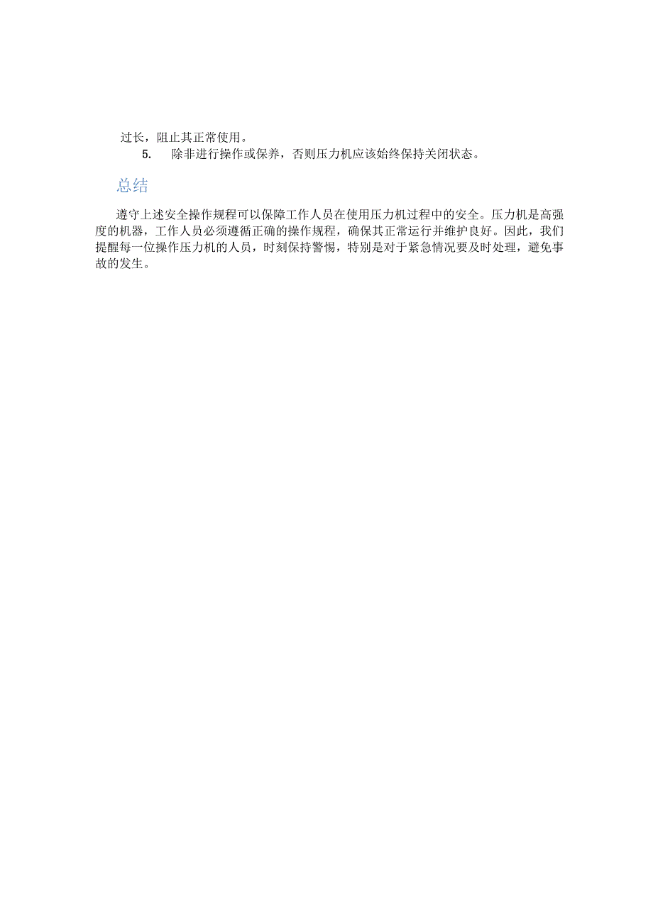 压力机安全操作规程.docx_第2页