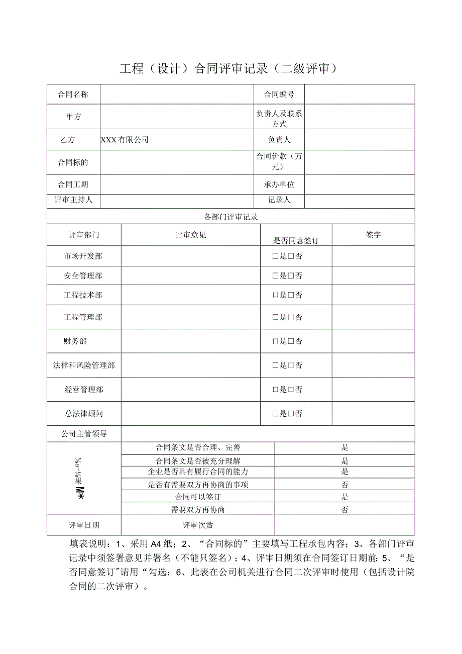 工程（设计）合同评审记录（二级评审）.docx_第1页