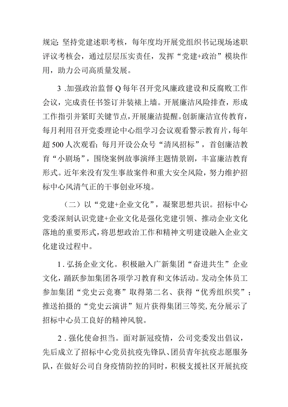 国有电设备招标公司公司党建品牌创建工作情况总结暨案例成果展示汇报.docx_第3页