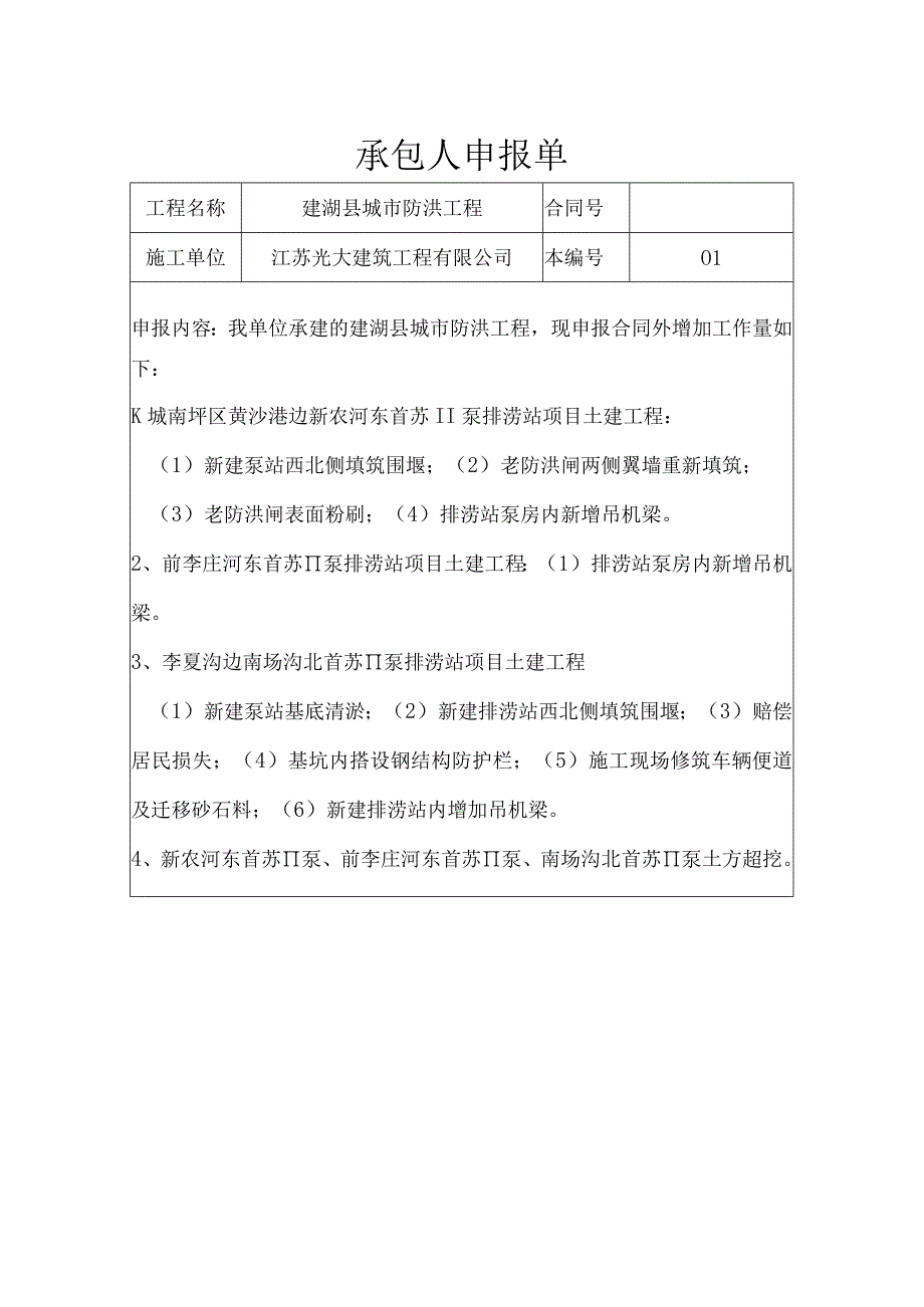 工程签证索赔范例.docx_第1页