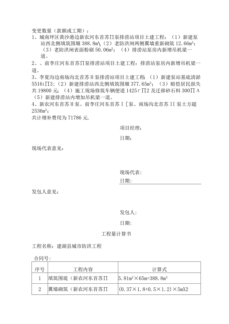 工程签证索赔范例.docx_第2页