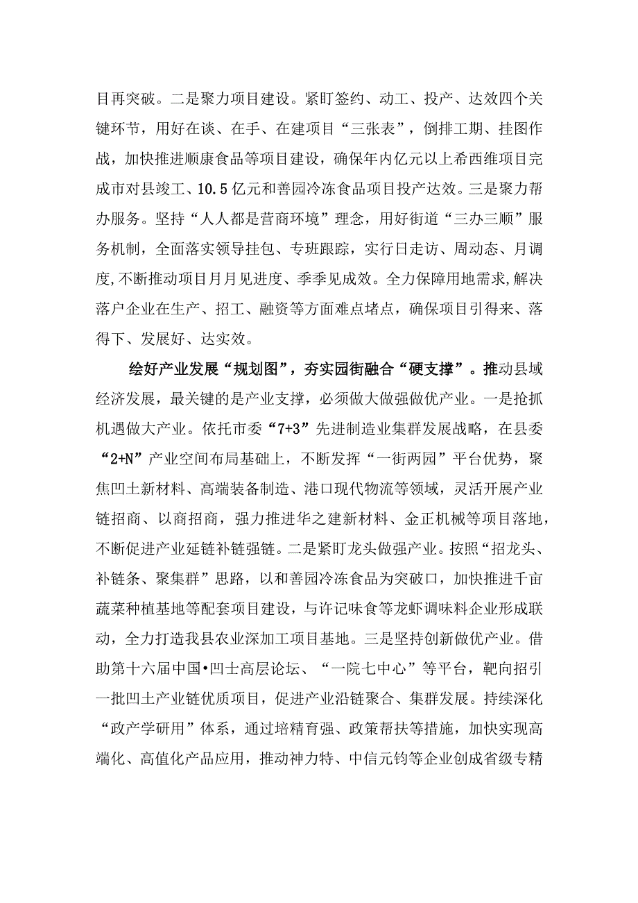 在全县经济高质量发展座谈会暨前三季度经济形势分析会上的汇报发言.docx_第2页