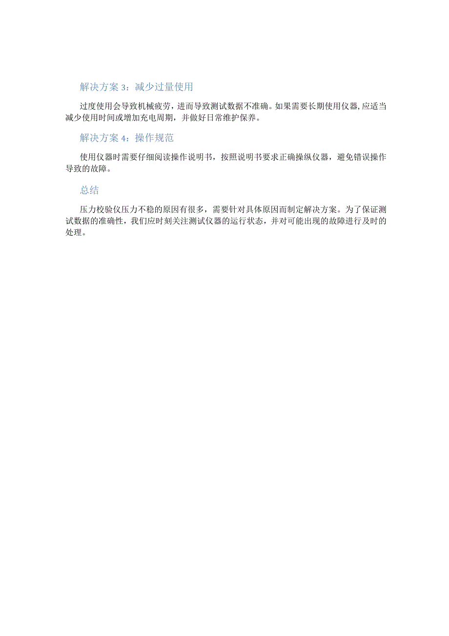 压力校验仪压力不稳的解决方案.docx_第2页