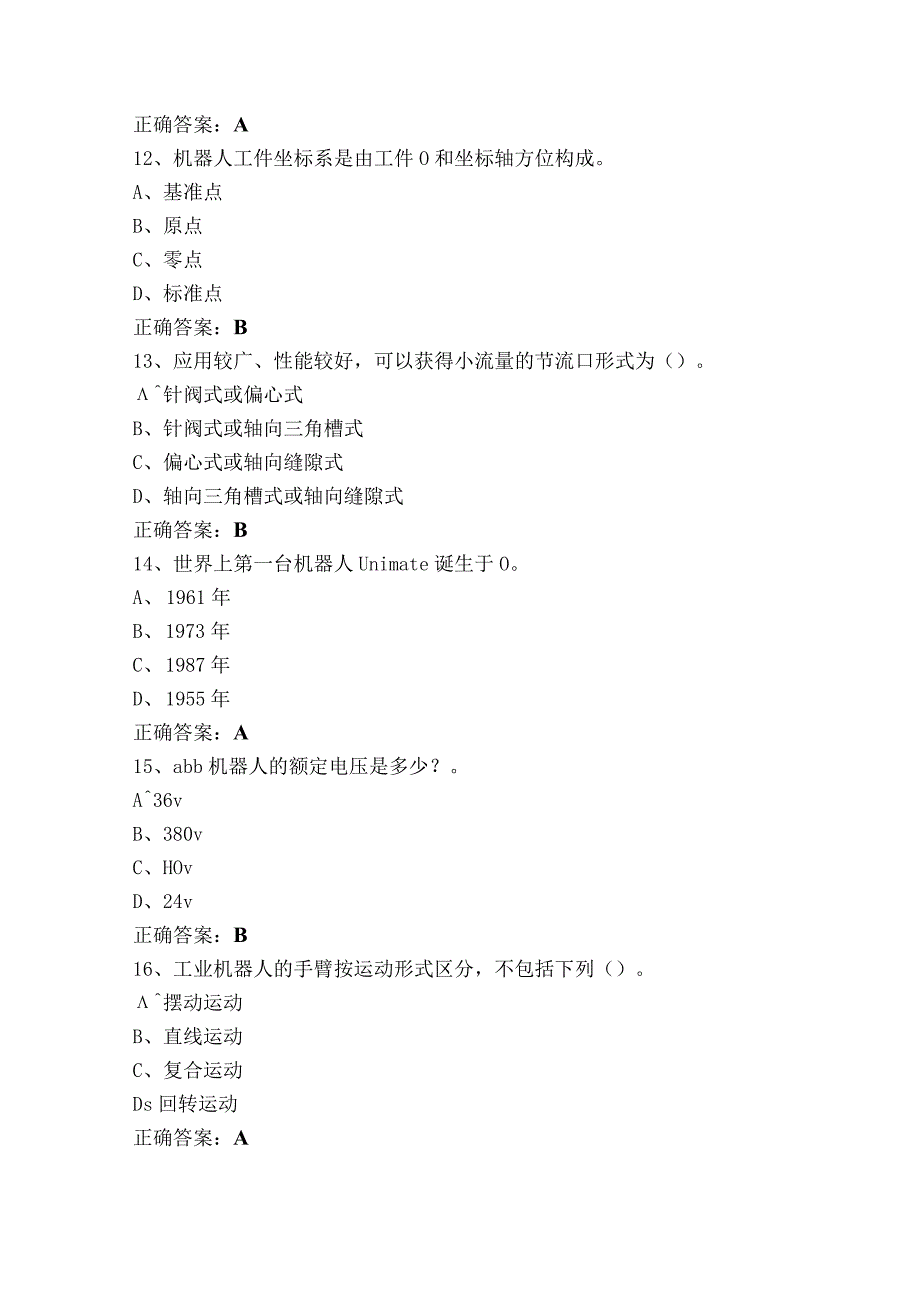 工业机器人技术与应用单选复习题含答案.docx_第3页