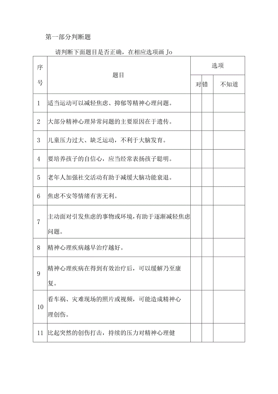 居民心理健康素养问卷.docx_第3页