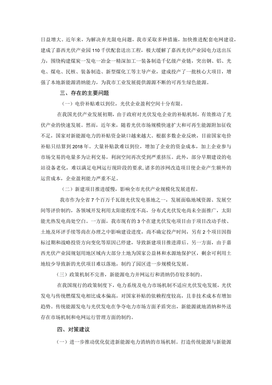 嘉峪关市光伏产业发展现状调研报告.docx_第3页