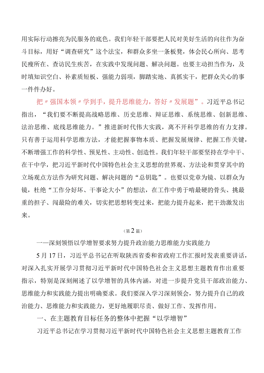 十篇合集2023年以学增智研讨发言、心得体会.docx_第2页