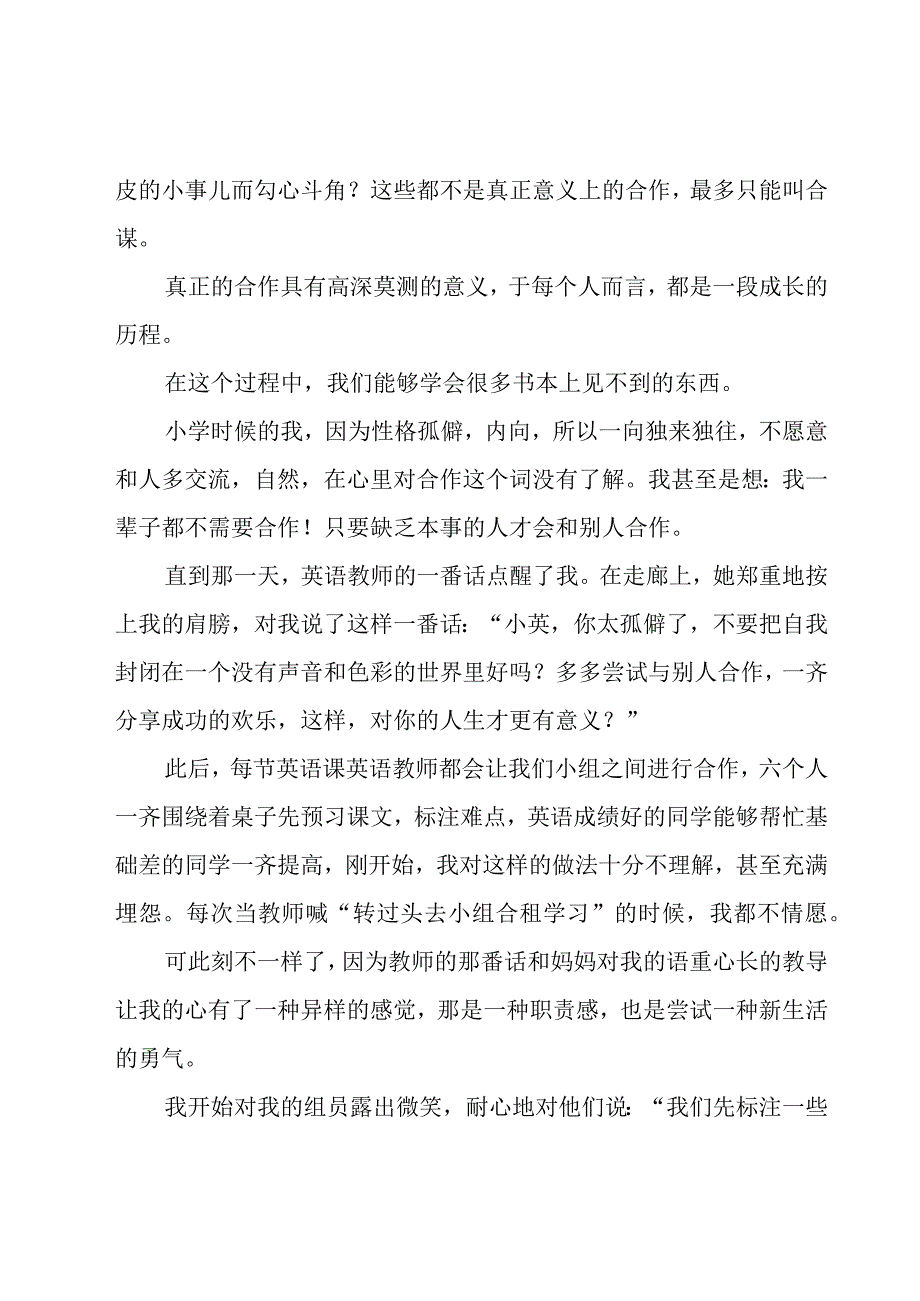 团结合作优秀演讲稿范文.docx_第2页