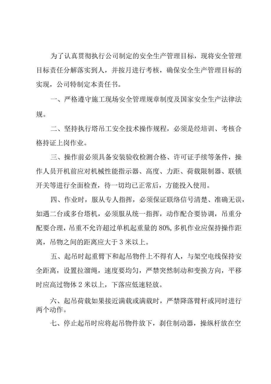 塔吊安装安全承诺书（5篇）.docx_第2页