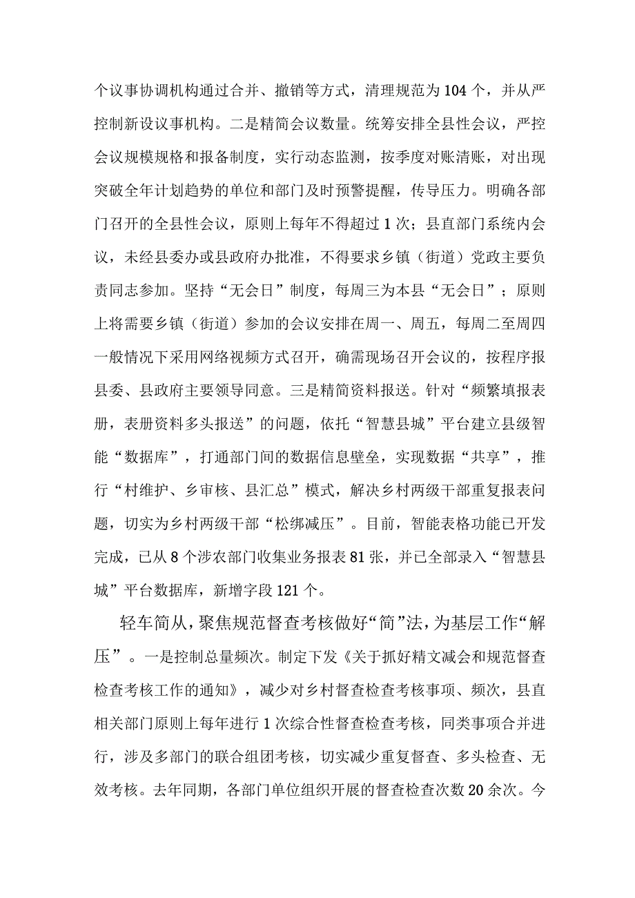 在市级层面整治形式主义为基层减负专项工作机制会议上的汇报发言.docx_第2页