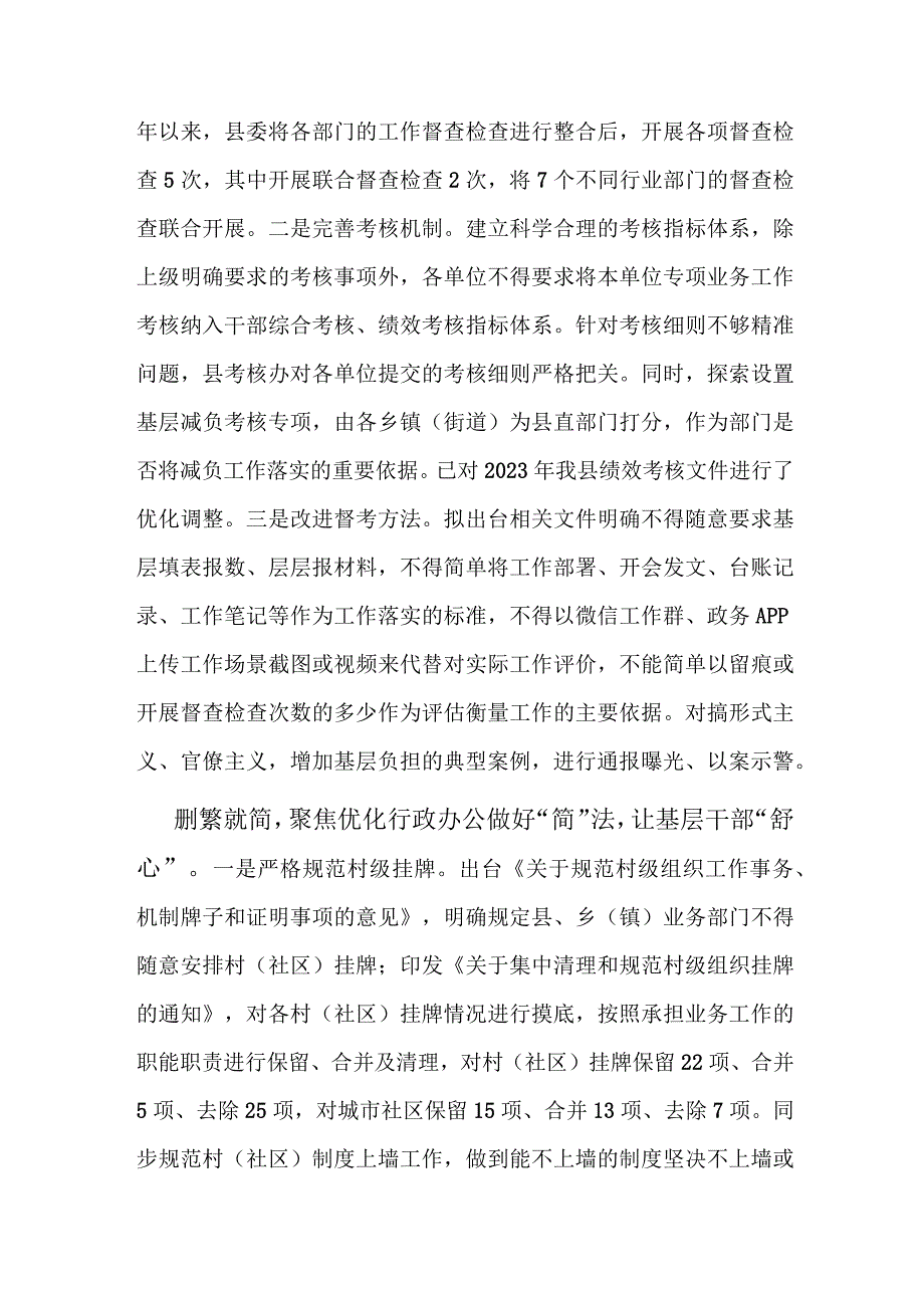 在市级层面整治形式主义为基层减负专项工作机制会议上的汇报发言.docx_第3页