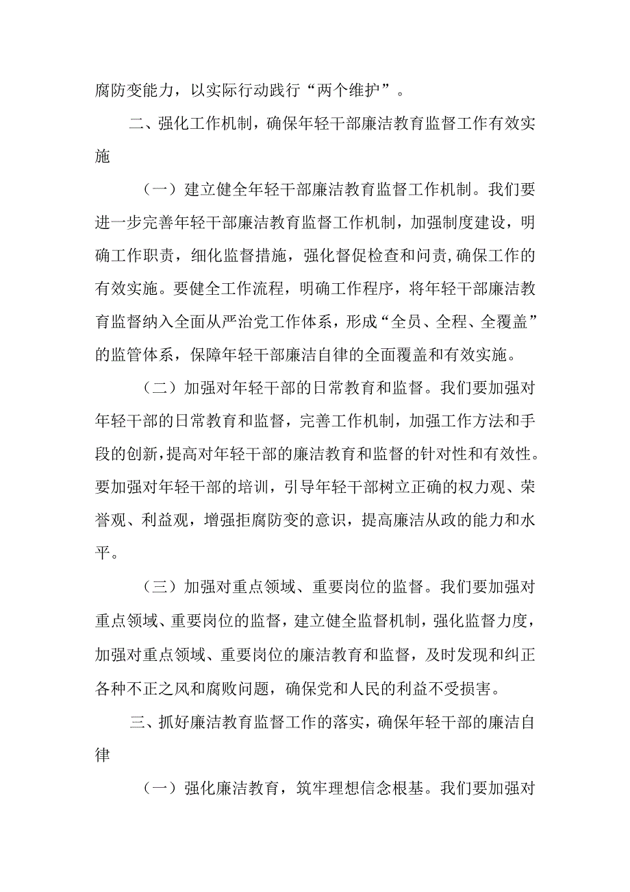 在年轻干部廉洁教育监督大会上的讲话.docx_第3页