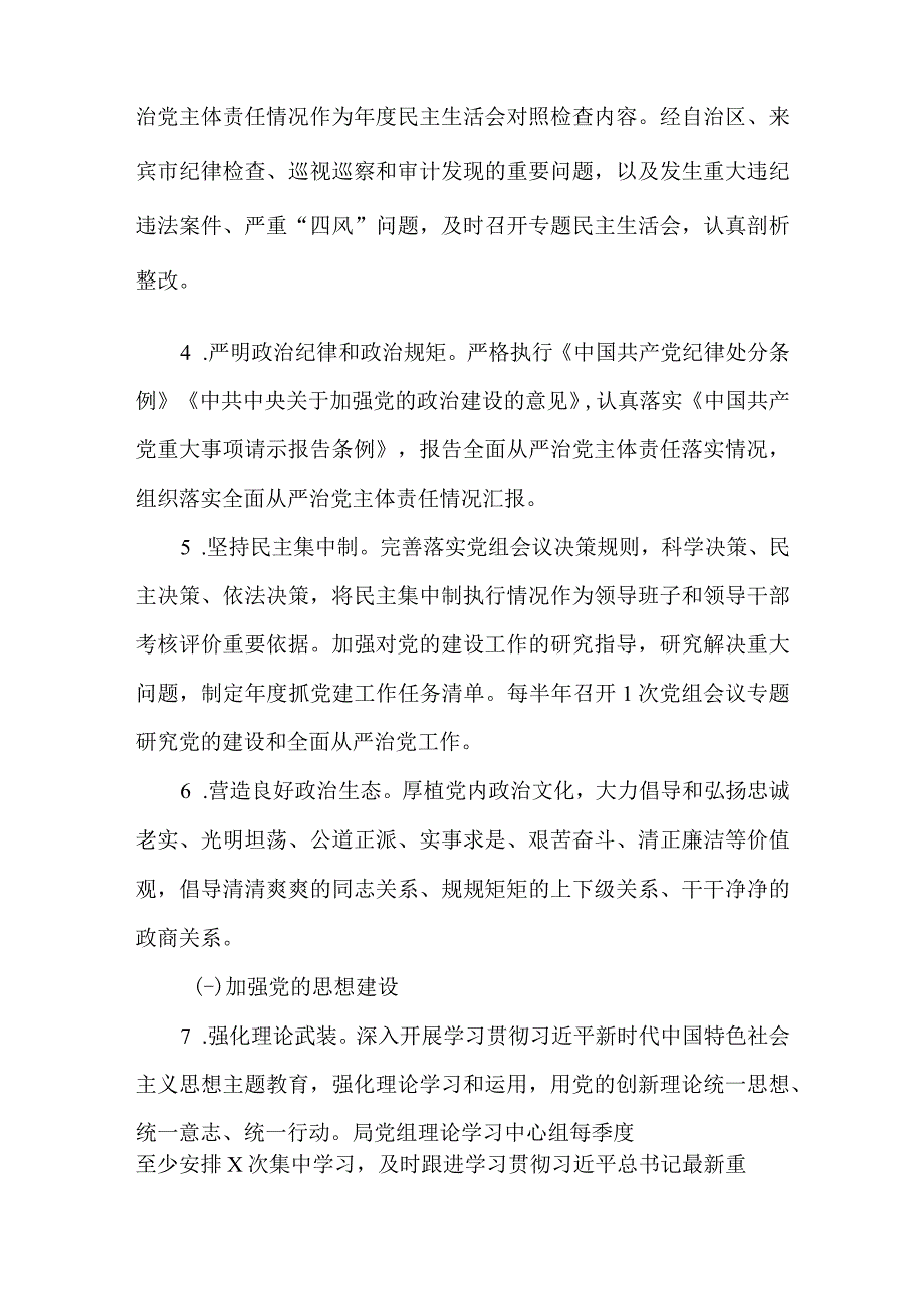 医疗保障党组落实全面从严治党主体责任情况述职报告.docx_第2页