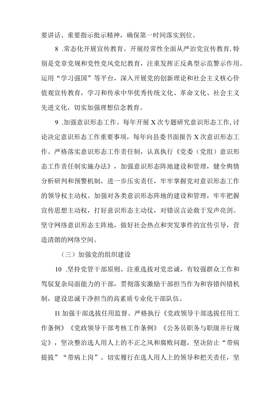 医疗保障党组落实全面从严治党主体责任情况述职报告.docx_第3页