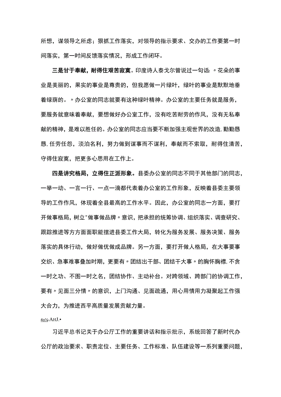 学习贯彻对新时代办公厅工作重要指示精神研讨发言精选.docx_第2页