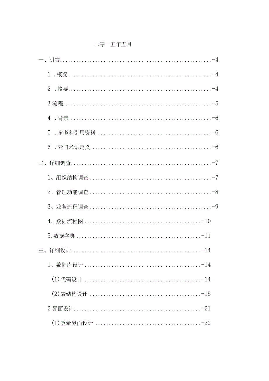 图书馆借阅管理信息系统设计报告.docx_第2页