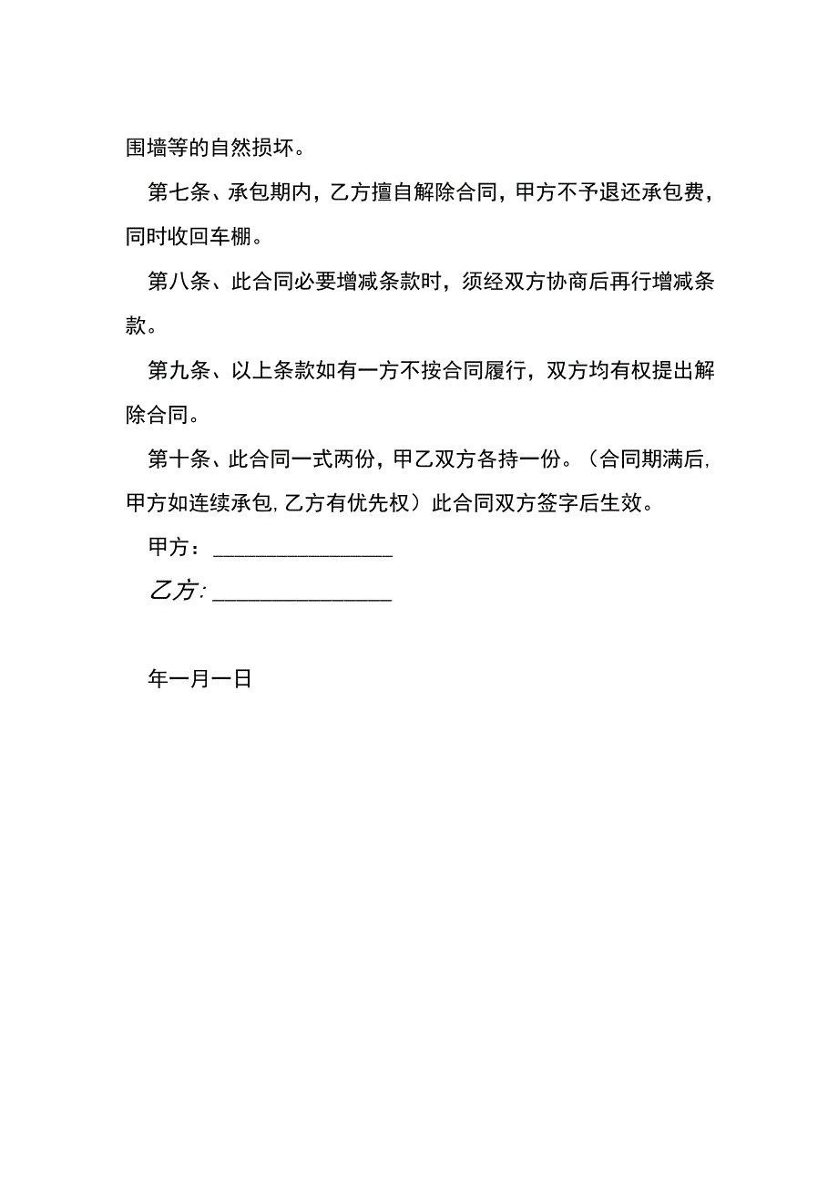 厂棚租赁最新的合同[001].docx_第2页