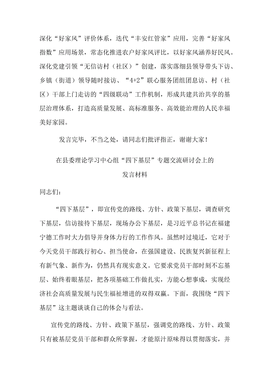 在县委理论学习中心组“四下基层”专题交流研讨会上的发言材料(二篇).docx_第3页