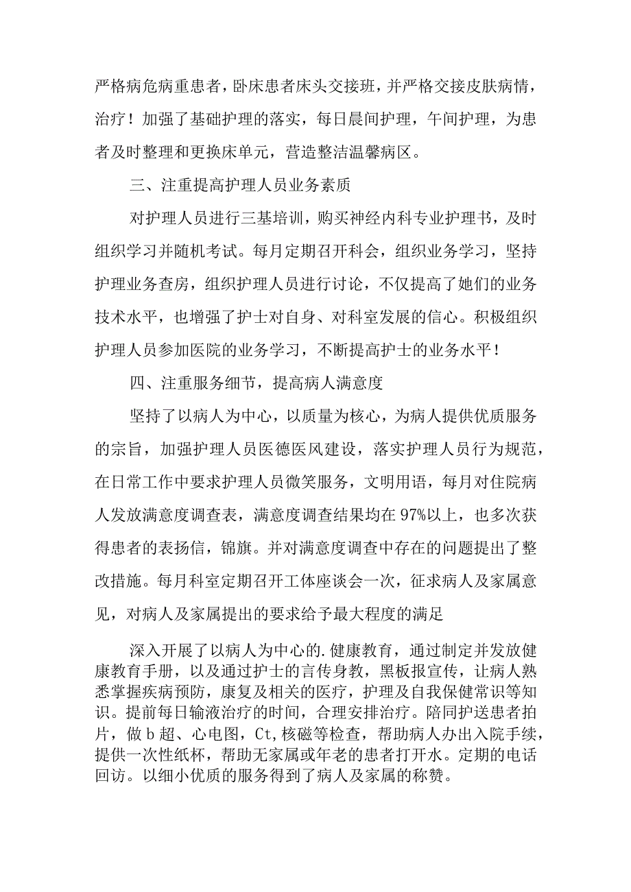 导诊台个人总结5篇.docx_第2页