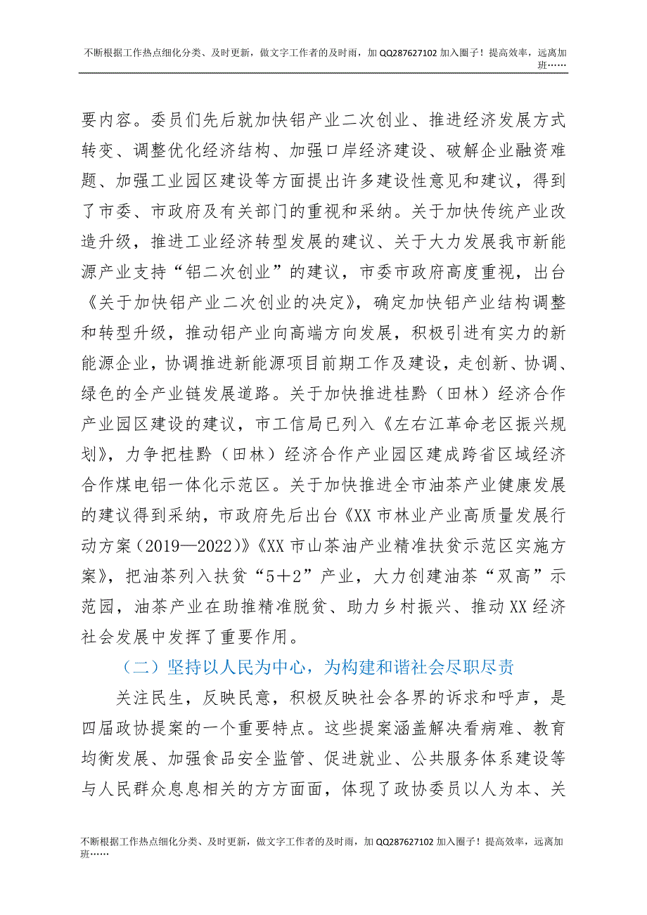 在政协第X届市委员会第X次会议上提案工作情况的报告.docx_第2页