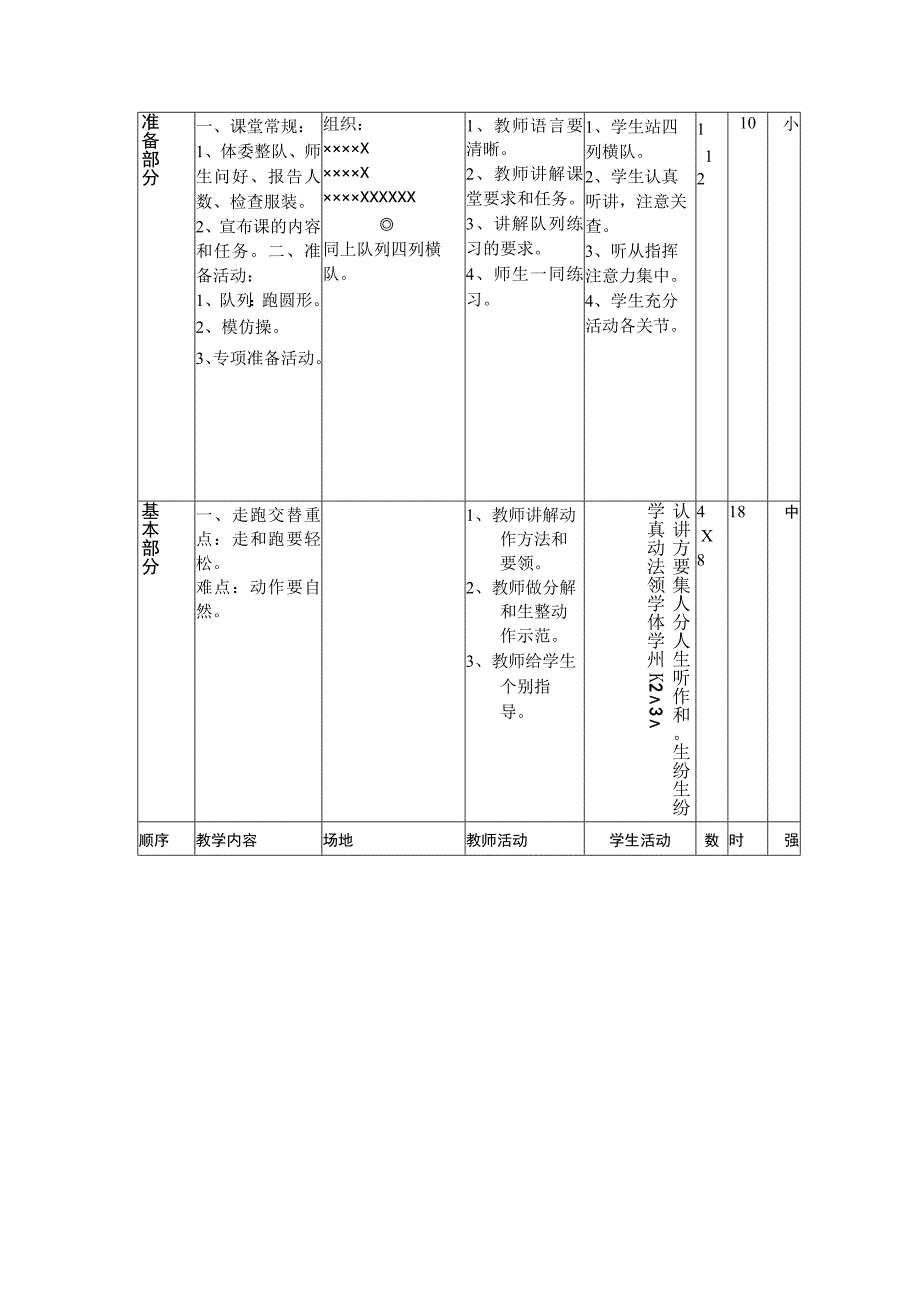 小学一二年级教案(1).docx_第2页