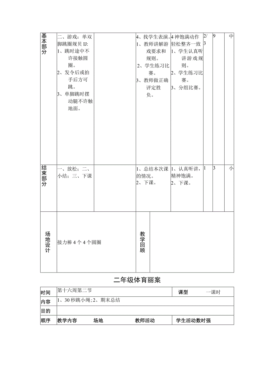 小学一二年级教案(1).docx_第3页